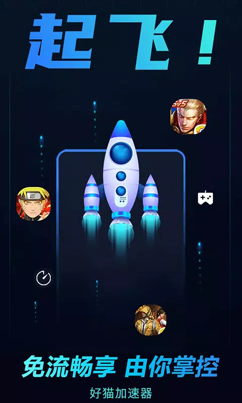 好猫加速器 Screenshots5