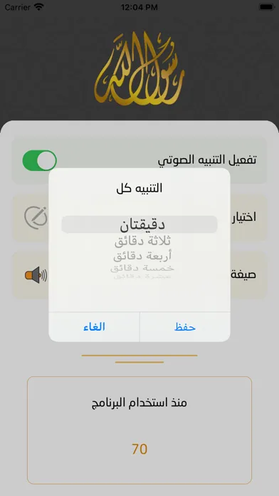 الشفيع स्क्रीनशॉट