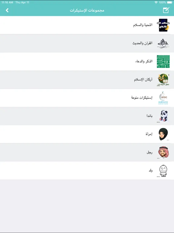 Dawah Cards & Stickers iPad 应用截图
