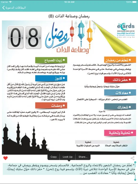 Dawah Cards & Stickers iPad 应用截图