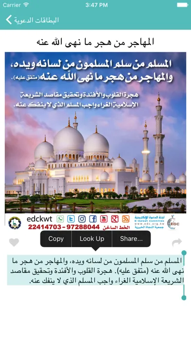 Dawah Cards & Stickers应用截图