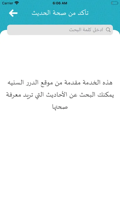 نضر ( حديث - Hadith )‏ Ekran Görüntüleri