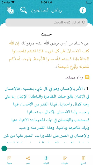 نضر ( حديث - Hadith )‏ Ekran Görüntüleri