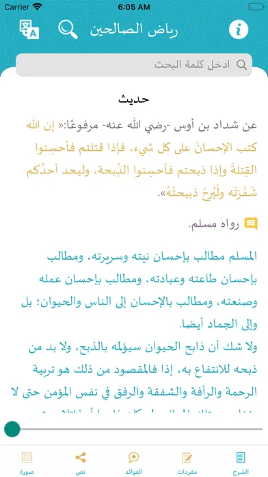 نضر ( حديث - Hadith )‏ Ekran Görüntüleri