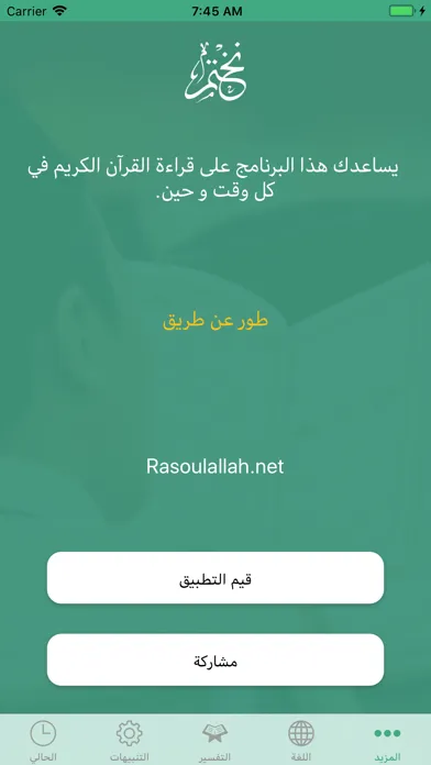 نختم Ekran Görüntüleri