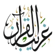 غريب القران‎