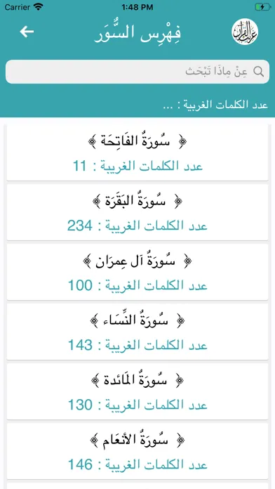 Capturas de pantalla de غريب القران‎