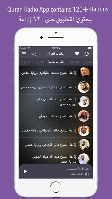 Quran Radio - إذاعات القرآن應用截圖