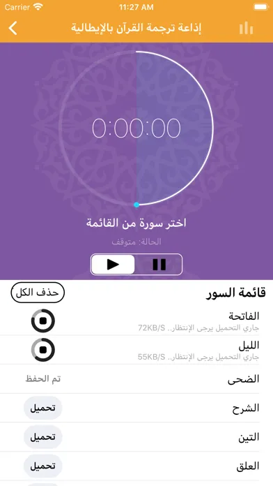Quran Radio - إذاعات القرآن應用截圖