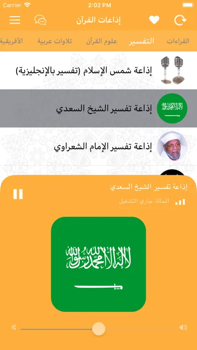 Quran Radio - إذاعات القرآن應用截圖
