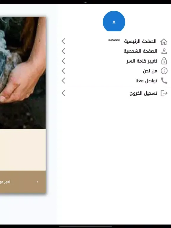 Скриншоты Midan . ميدان iPad 
