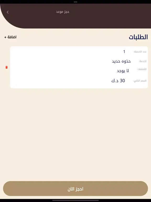 Скриншоты Midan . ميدان iPad 