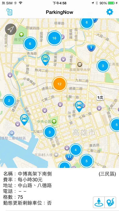 Скриншоты ParkingNow - 高雄停車場