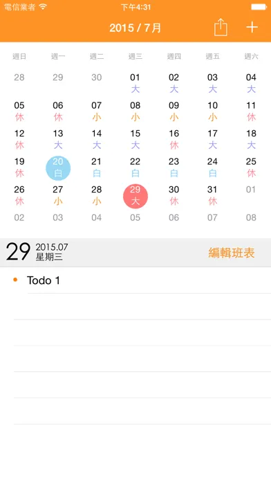 ภาพหน้าจอของ 排班表 – ShiftTable