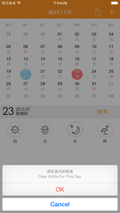 Ảnh chụp màn hình của 排班表 – ShiftTable