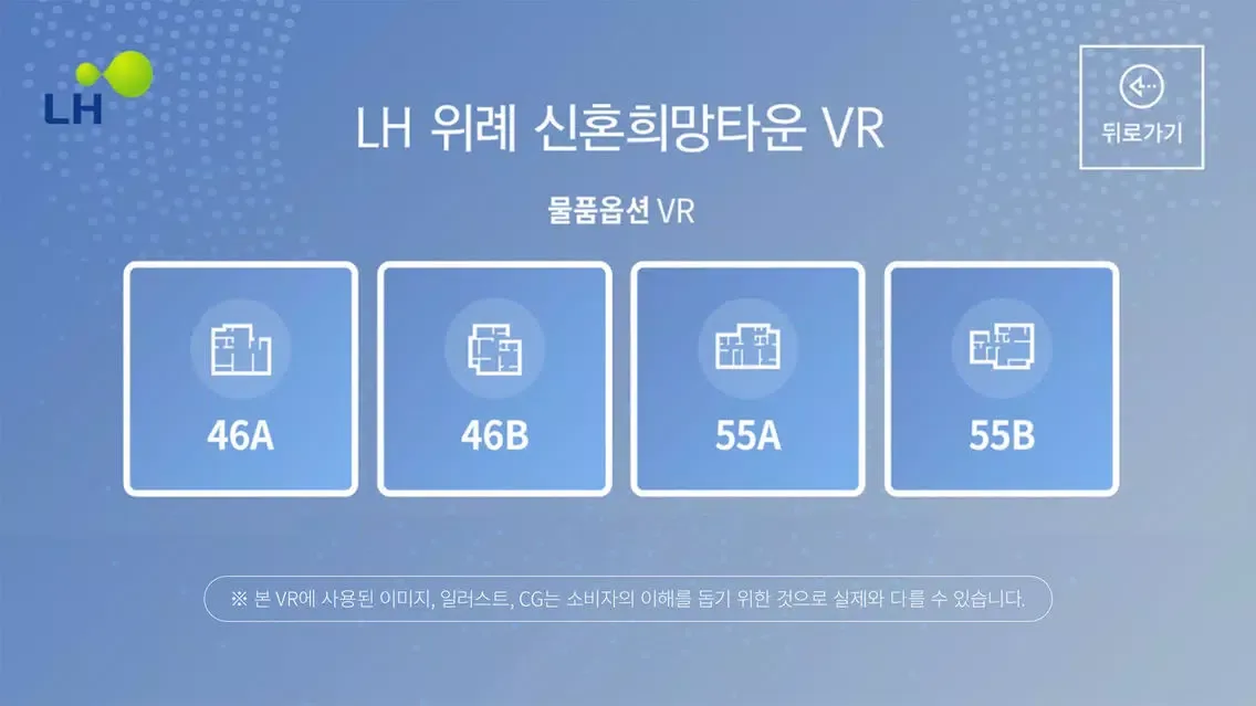 Capturas de pantalla de 위례 신혼희망타운 VR