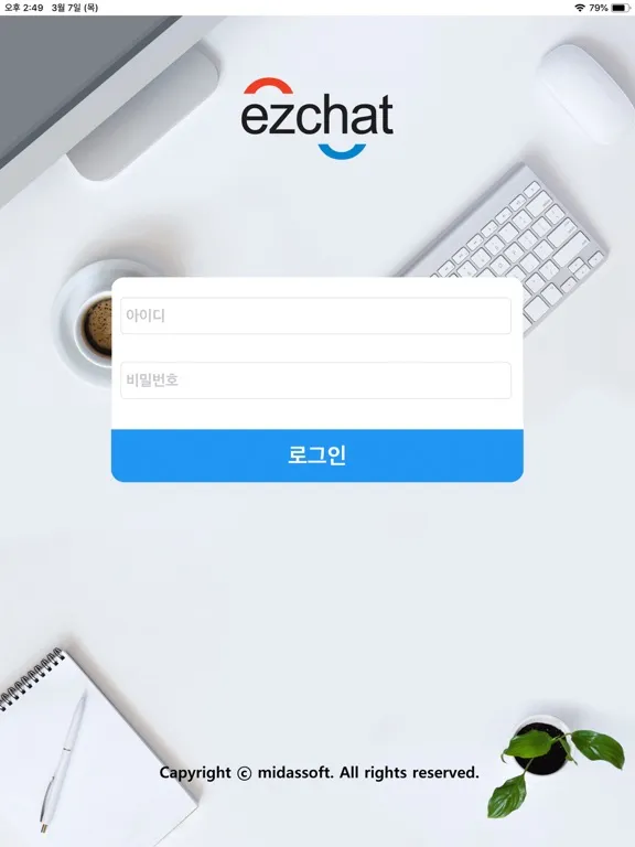 실시간채팅서비스 ezChat iPad 应用截图