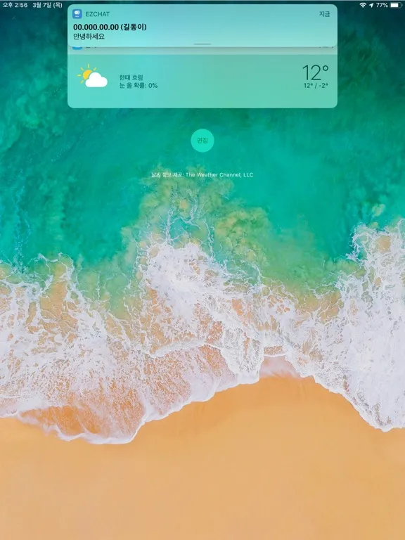 실시간채팅서비스 ezChat iPad 应用截图