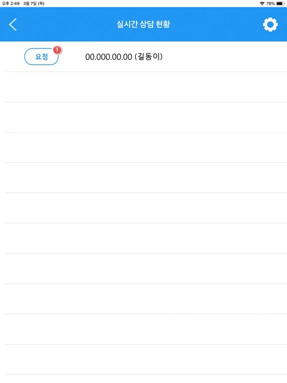 실시간채팅서비스 ezChat iPad 应用截图
