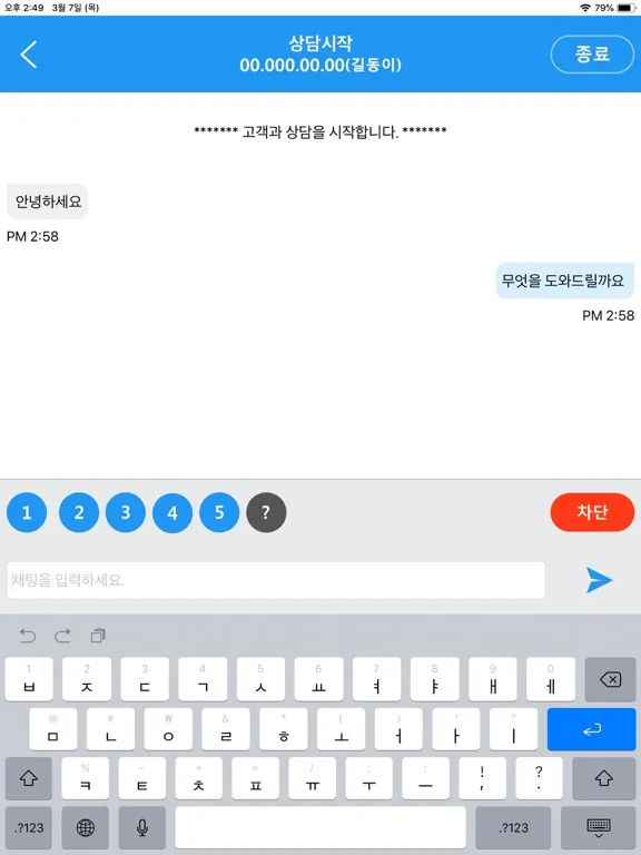 실시간채팅서비스 ezChat iPad 应用截图