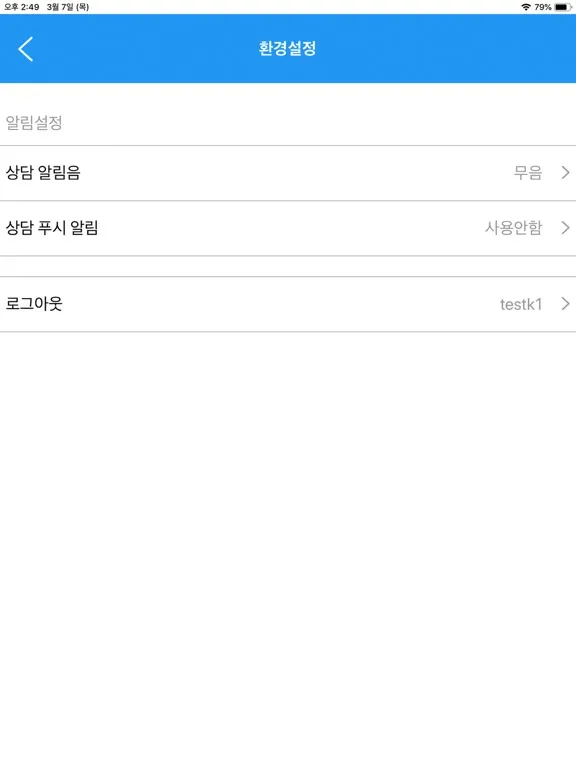 실시간채팅서비스 ezChat iPad 应用截图