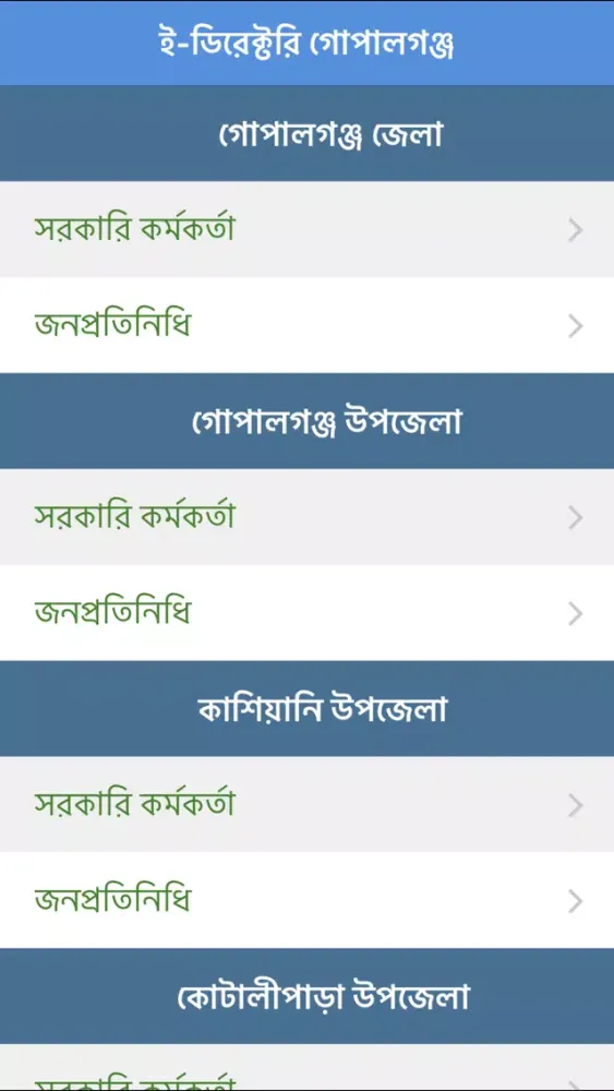 eDirectory Gopalganj Screenshots