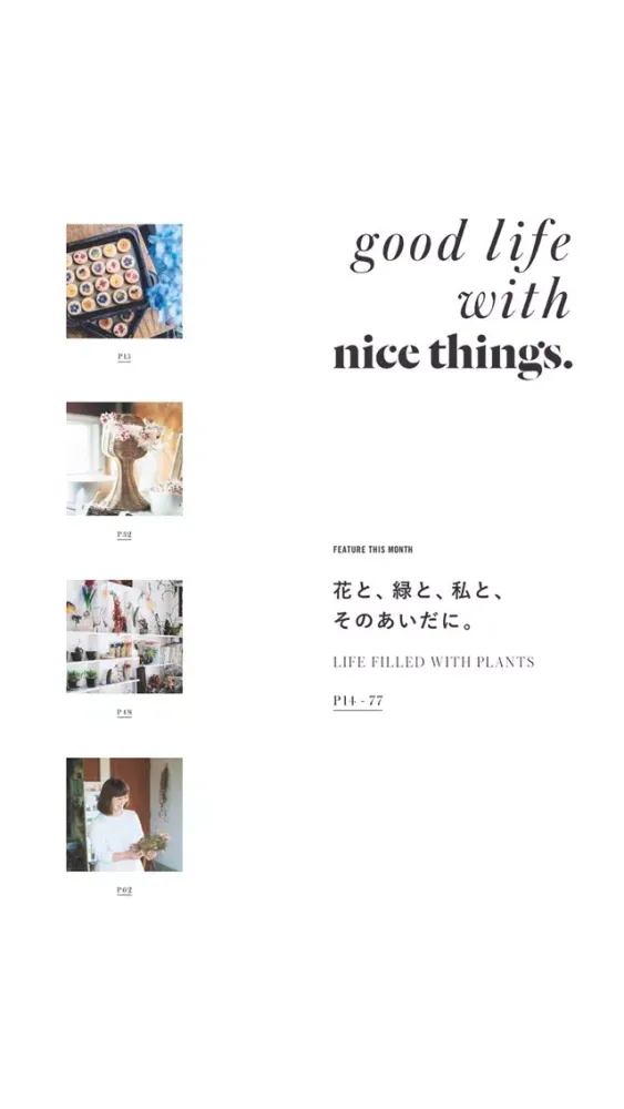 nice things.(ナイスシングス.)～素敵なものに囲まれたいい生活～ Screenshots