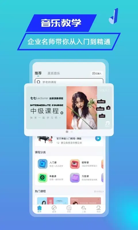 Скриншоты 美派音乐