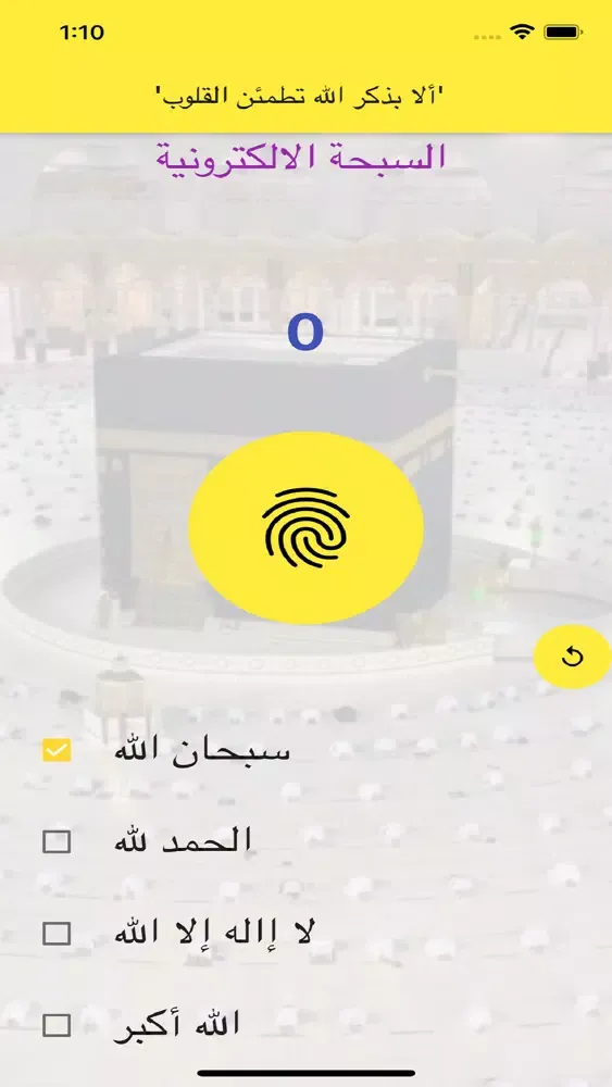 Capturas de pantalla de Sebha Islamic
