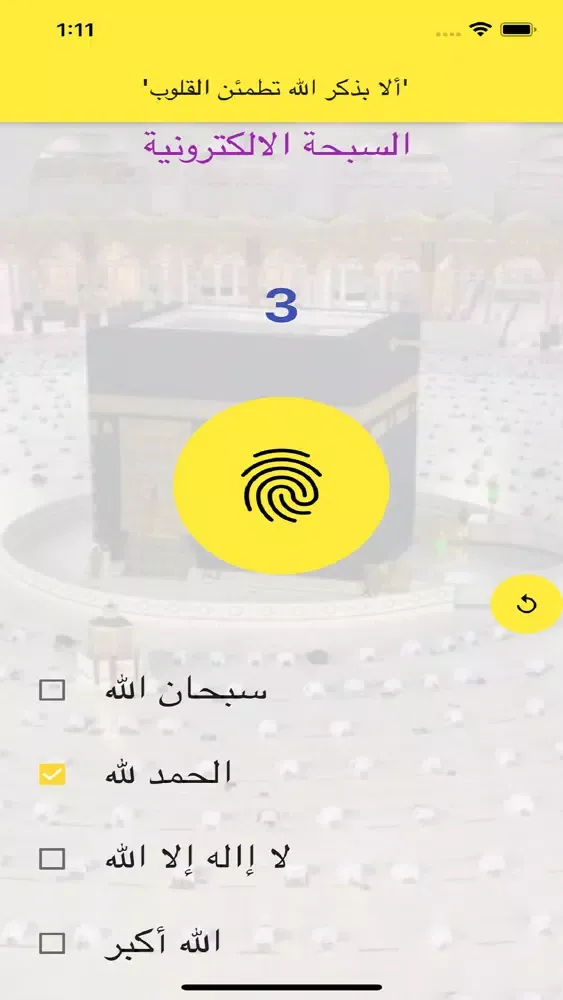 Capturas de pantalla de Sebha Islamic