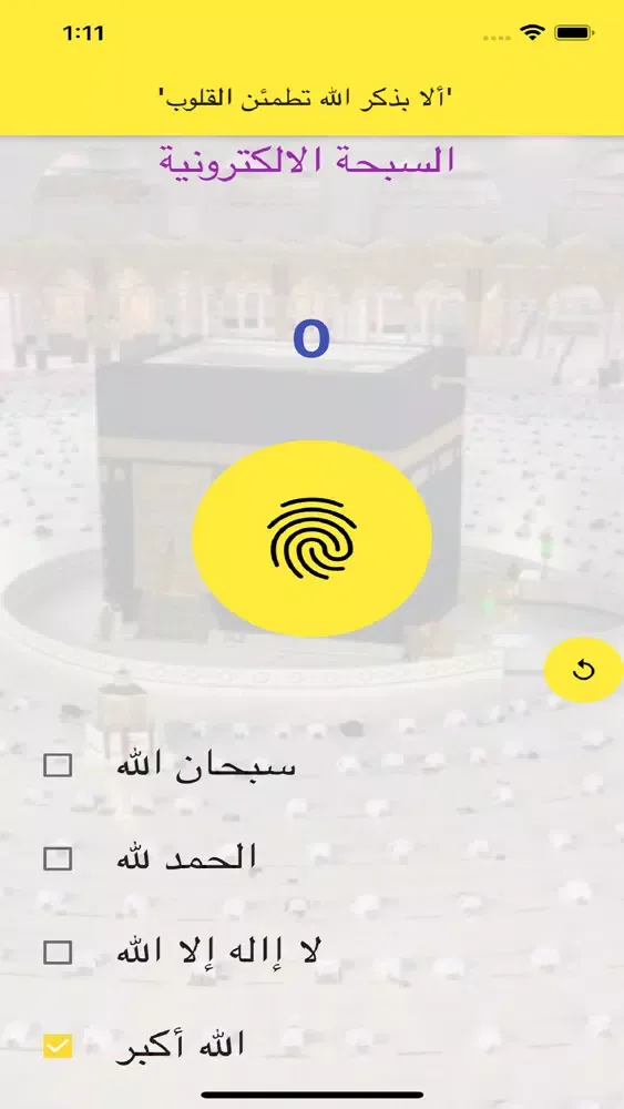 Capturas de pantalla de Sebha Islamic