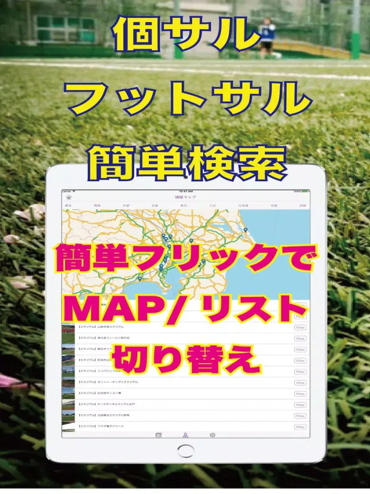 フットサルコート検索 with サッカーニュース iPad  Screenshots