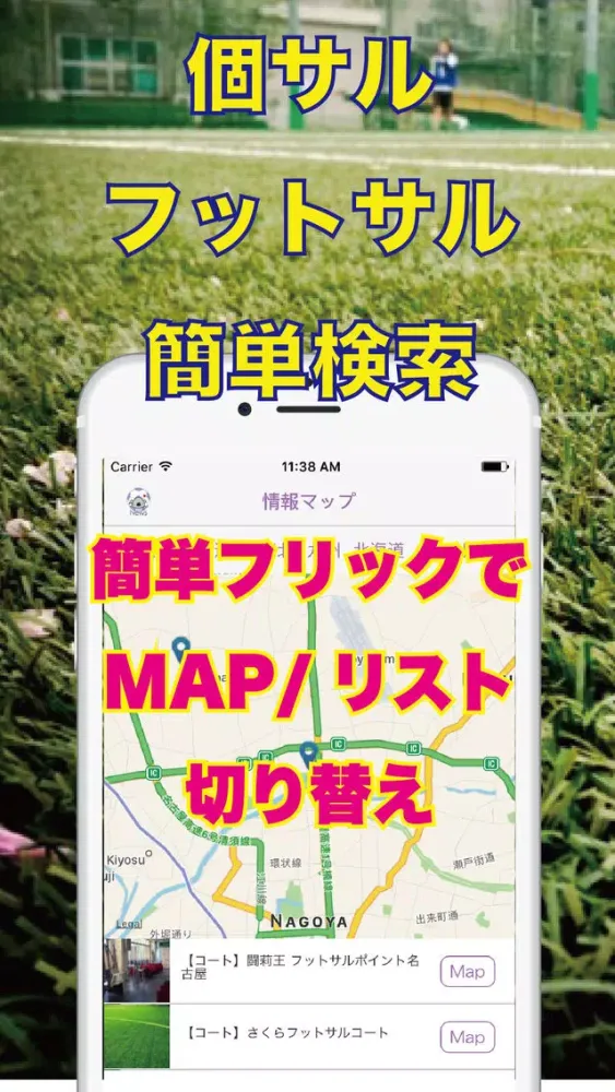 フットサルコート検索 with サッカーニュース Screenshots