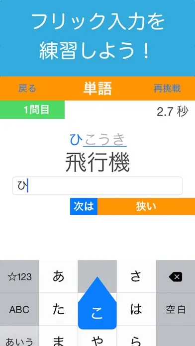 Screenshot di フリック ファン！