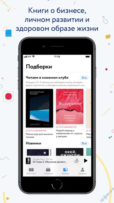 Корпоративная библиотека МИФ স্ক্রিনশট