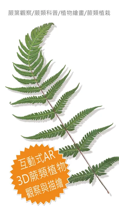 蕨FERN স্ক্রিনশট