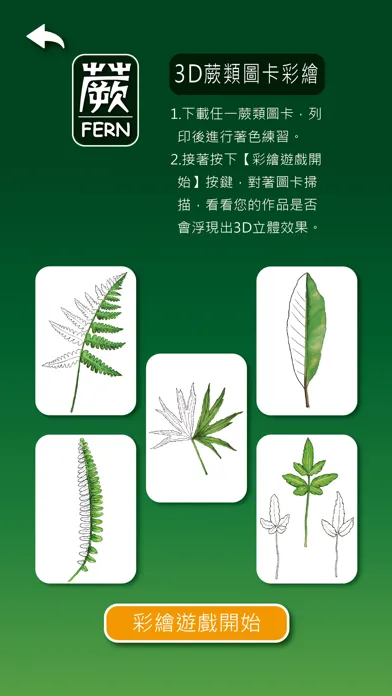 蕨FERN স্ক্রিনশট