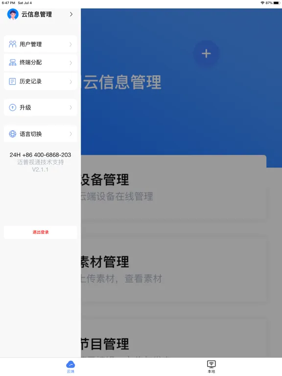 Ảnh chụp màn hình của MIG Cloud iPad 