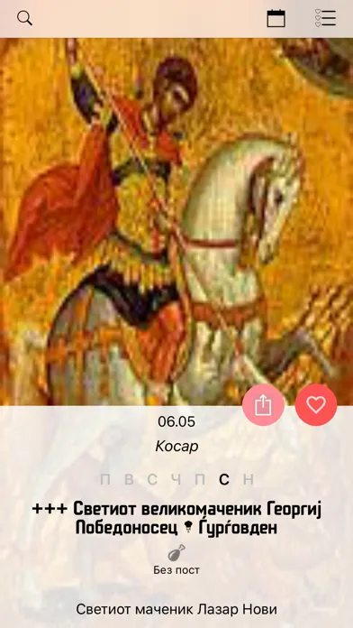 تصاویر Pravoslaven Kalendar