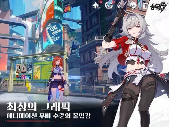 붕괴3rd-제2부 iPad 應用截圖