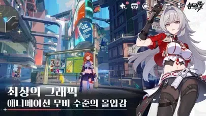 붕괴3rd-제2부應用截圖