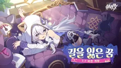 붕괴3rd-제2부應用截圖