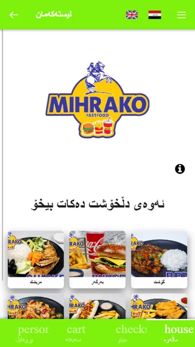 Mihrako Fast Food應用截圖