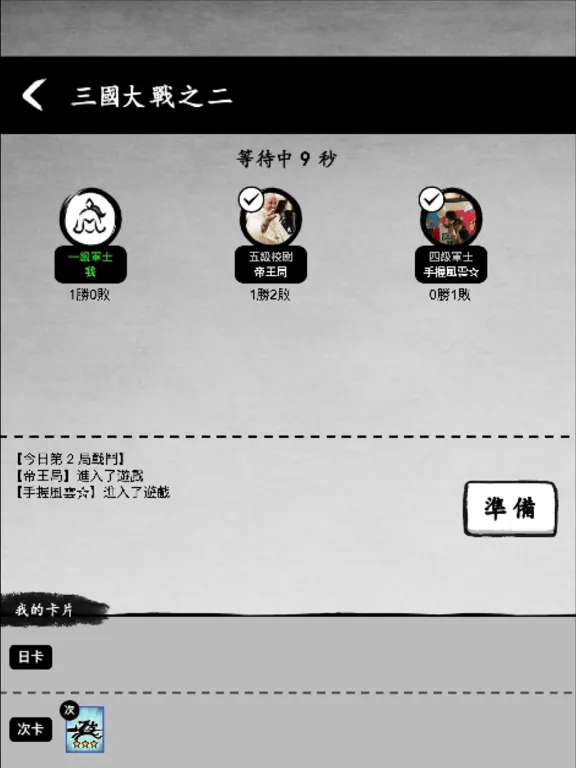 Capturas de pantalla de 墨戰 iPad 