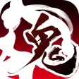 鬼武三国志 鬼武三国志