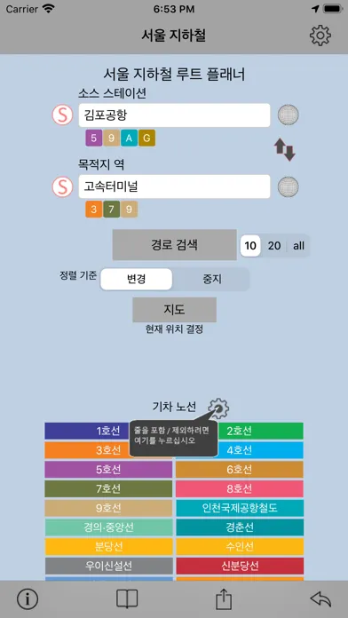Seoul Subway Screenshots