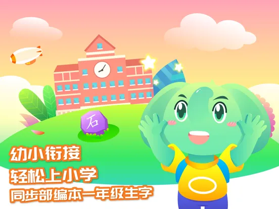 تصاویر 智象识字-儿童早教识字阅读游戏 iPad 