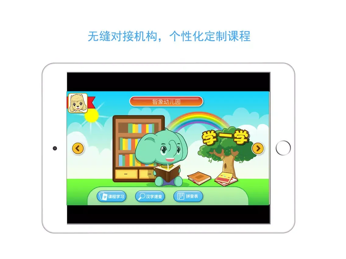 Скриншоты 智象语言立体课程 iPad 