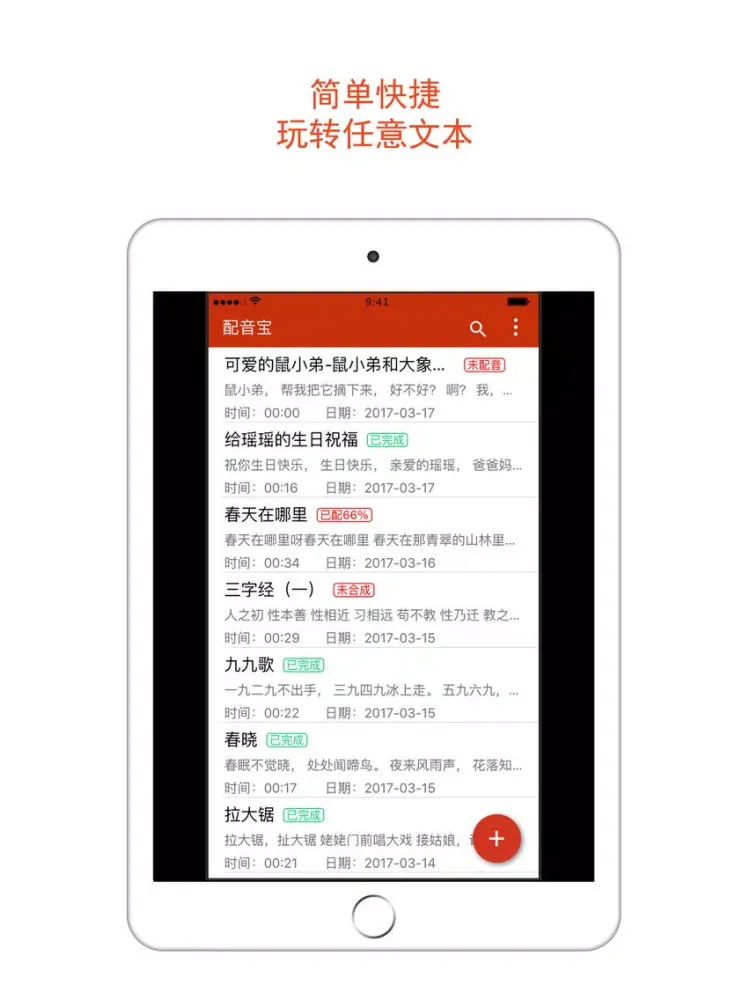 配音宝 iPad  Ekran Görüntüleri