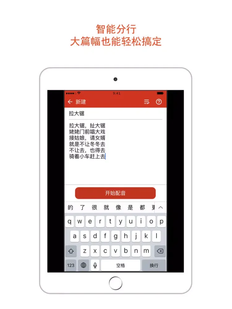配音宝 iPad  Ekran Görüntüleri